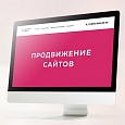 Продвижение сайтов